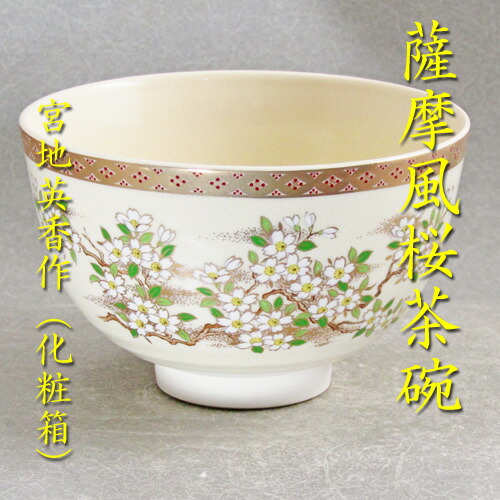 茶道具　期間限定特価　三島写茶碗(松古窯　佐久間勝山)鵬雲斎大宗匠御書付 茶道具 抹茶茶碗 彫三島 佐久間勝山作 松古窯 茶道 : 茶道具