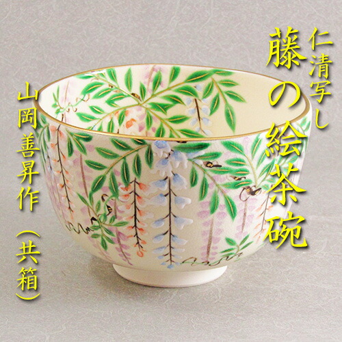 楽天市場】【茶道具】【送料無料】色絵カタツムリ茶碗山岡善昇作