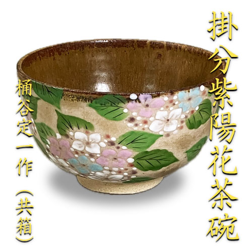 【茶道具】桶谷定一造　天目釉茶碗（共箱） 楽天市場】【中古】【茶道具】京焼 桶谷定一造 油滴天目茶碗（共