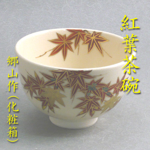 大徳寺書付　花光山窯　紅安南　銘『喜寿』　茶碗　共箱　共布　茶道具 楽天市場】茶碗 紅安南の通販