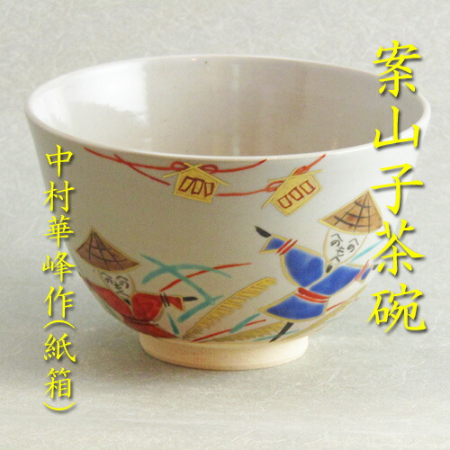 楽天市場】【茶道具】【茶碗】【送料無料】色絵笹蛍茶碗田中芳華