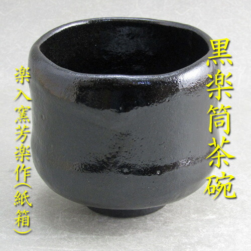 Amazon.co.jp: 飴色楽焼茶碗 16 : ホーム＆キッチン