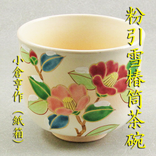 楽天市場】筒茶碗 青磁狂言袴 御本雲鶴 中村与平作 茶道具 茶道 冬茶碗