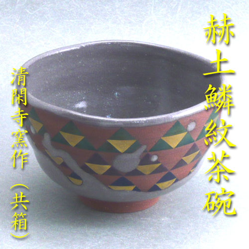 楽天市場】【茶道具】【送料代引手数料無料】建盞天目茶碗桶谷定