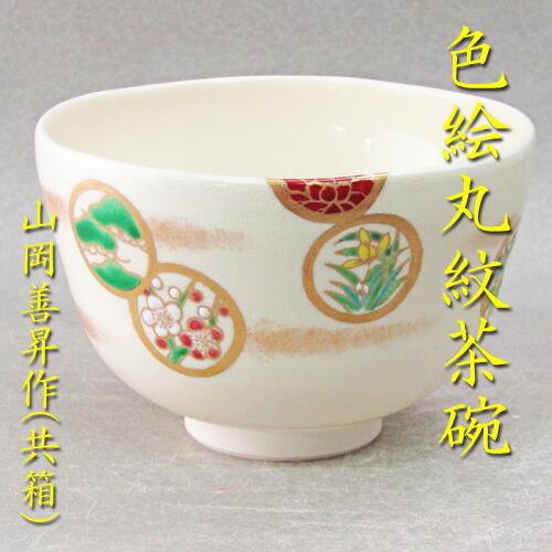 楽天市場】【茶道具】【茶碗】【送料無料】色絵四君子茶碗山岡善昇作