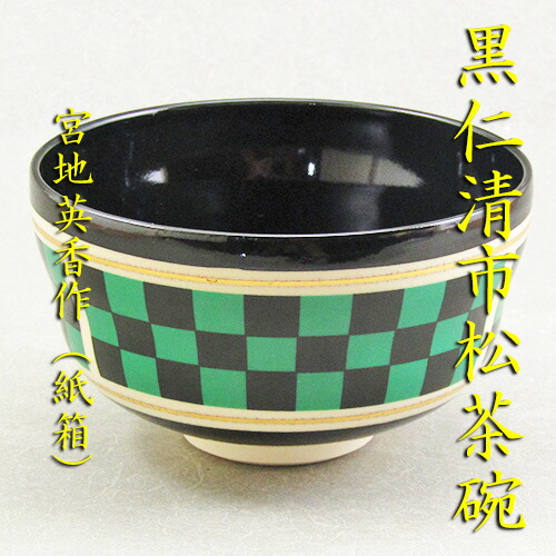 楽天市場】【茶道具】【茶碗】【送料無料】美濃焼黒楽風富士山茶碗水野