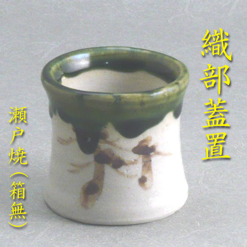 瀬戸焼　加藤五陶 造　織部　平水指　茶道具　茶器　水屋道具 瀬戸焼 加藤五陶 造 織部 平水指 茶道具 茶器 水屋道具 - メルカリ