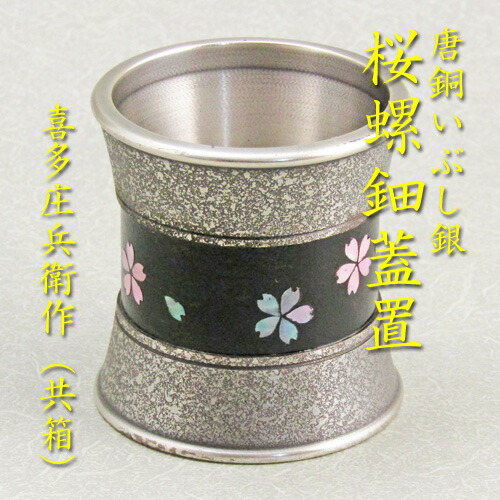 楽天市場】【茶道具】【送料代引手数料無料】 唐銅星蓋置喜多庄兵衛作