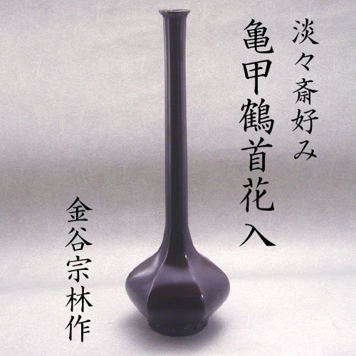 楽天市場】立花大亀 銘「羽衣」花押・書付 西川楳玄作 竹花入 共箱