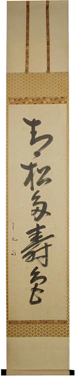 【茶道具】【送料代引手数料無料】掛軸 一行久田宗也宗匠「青松多寿色」(共箱入り)|花器茶道具いとうや商店店