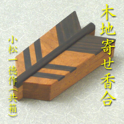 楽天市場】【茶道具】【送料代引手数料無料】玄々斎好み写し独楽香合