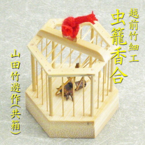 Ｓ２５９ 香合『紫陽花にかたつむり』『竹木地香合』『竹遊作』 共箱 茶道具 P420 香合 『竹細工師 竹遊作』『虫籠香合』 共箱 茶道具 竹