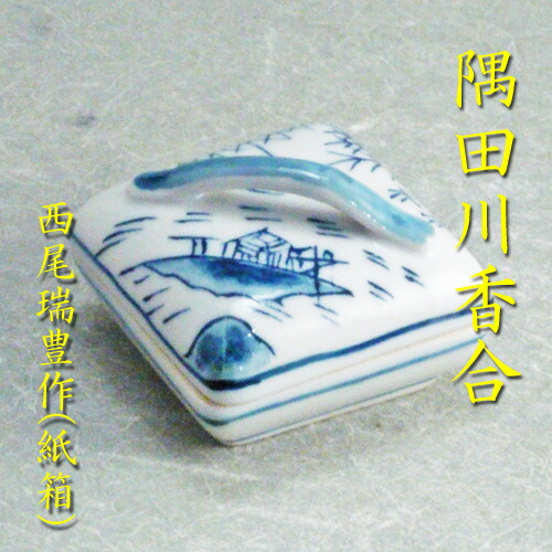 楽天市場】【茶道具】【送料代引手数料無料】茄子香合白井正斎作（共箱） : 花器茶道具いとうや商店楽天市場店