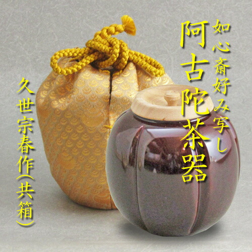 【茶道具】阿古陀茶器　棗　薄器　R1213ダN2 茶道具】阿古陀茶器 棗 薄器 R1213ダN2 - メルカリ