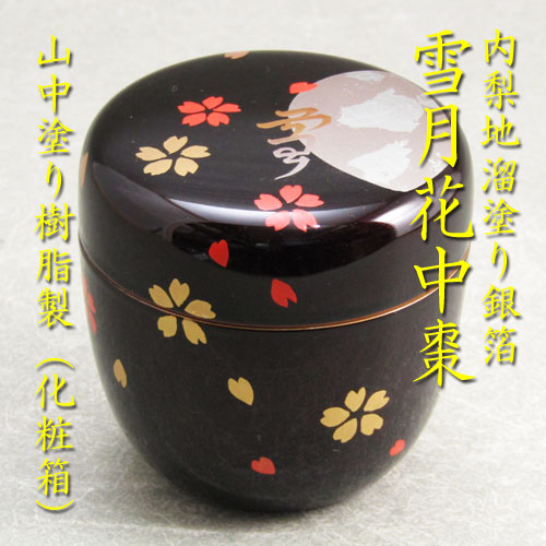 箱根寄木細工 棗 茶道具 伝統工芸 なつめ 楽天市場】【茶道具】【棗なつめ】【送料無料】箱根寄木細工中棗