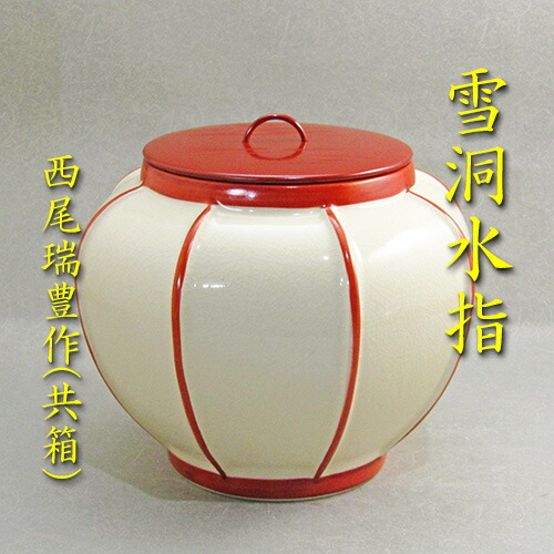 楽天市場】【茶道具】【送料無料】【水指】【中古】ロハク写し細水指新