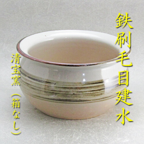 楽天市場】【茶道具】【水指】【送料無料】赤絵水指美濃焼松原亨作