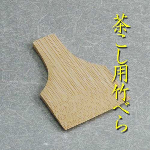 楽天市場】【茶道具】【送料無料】炉用火箸（桑柄）木村清五郎作