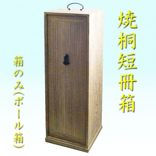 楽天市場】茶道具 旅箪笥 利休好写 桐生地 棚 【送料無料