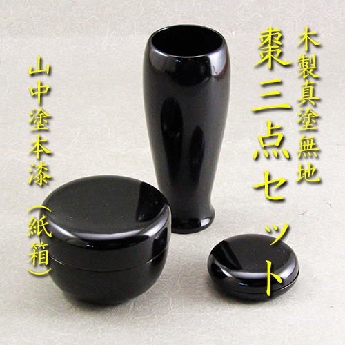 楽天市場】【茶道具】【茶箱】桐掻き合わせ溜塗茶箱山中塗（紙箱