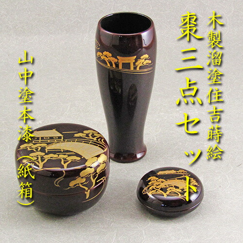 楽天市場】【茶道具】【送料無料】樹脂製大平棗溜塗り住吉蒔絵（紙箱