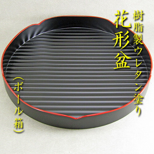 花型盆と山道盆 茶道用 花形盆 日本製 黒色爪紅