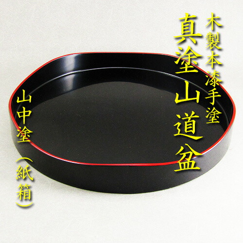 楽天市場】【茶道具】【茶箱】卯の花点前、略盆点前樹脂製山道盆山中塗