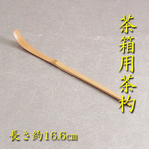 楽天市場】【茶道具】【茶杓】白竹真茶杓節無し【ゆうメール送料無料