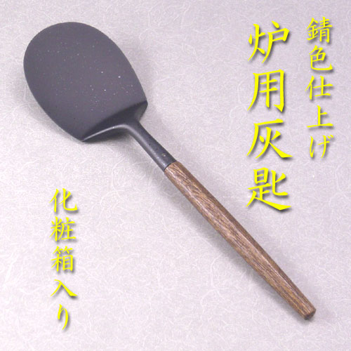 楽天市場】【茶道具】【送料無料】炉用火箸（桑柄）木村清五郎作