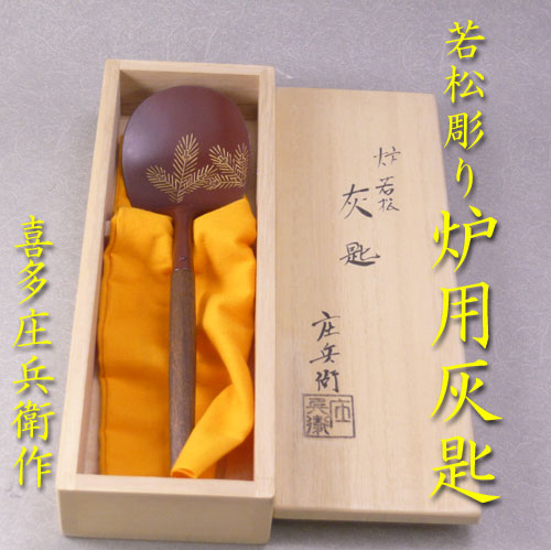 楽天市場】鵬雲斎好 南鐐 瑞雲象嵌入 灰匙 炉用 清雲 【 茶道具