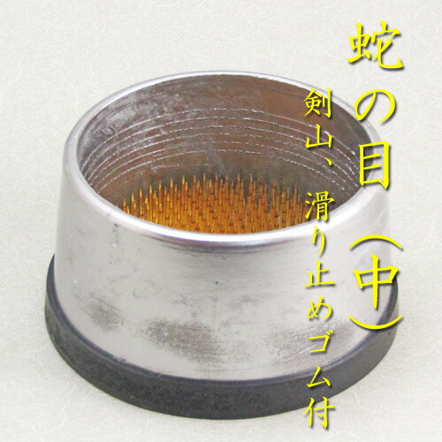 【華道用品】【花止め】<BR>【生花】【格花】<BR>お生花用<BR>蛇の目中（剣山付き）<BR>（ボール箱）【送料無料】