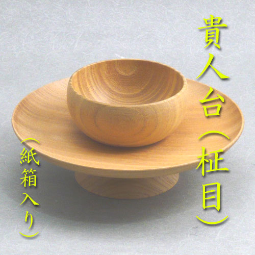 【茶道具】【送料無料】<BR>貴人台（柾目）（紙箱）