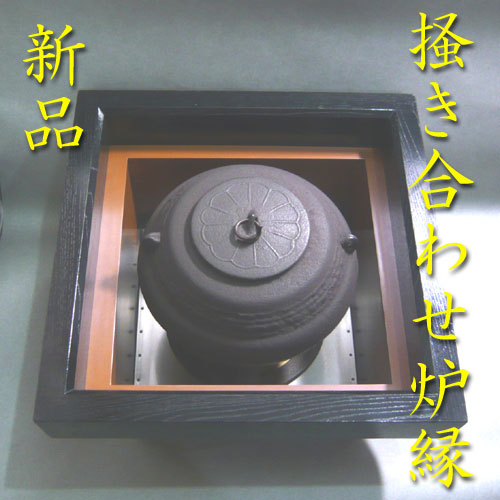 楽天市場】【茶道具】【炉縁】【置炉】【送料無料】IHヒーター 楽天市場】【茶道具】【炉縁】【置炉】【送料無料】IHヒーター