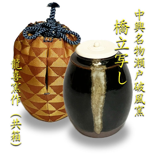 楽天市場】【茶道具】【茶入】【送料・代引手数料無料】広沢写し