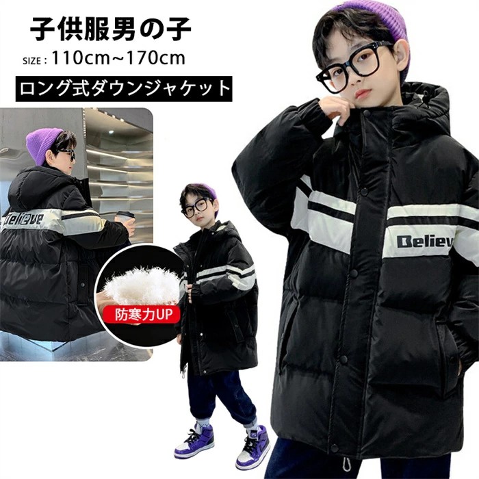 冬新御出まし韓国赤ちゃん服ボンネット付き添い人コートボーイズ赤ちゃん服ダウンジャケットキッズ冬服ダウンコートダックダウン綿服お坊っちゃんキッズコートロング防寒着防寒上衣ボンネット付き添い人かっこ良いビッグキッズボーイズ学習者生あたたかい保温アウトドア通学流行り110-170糎