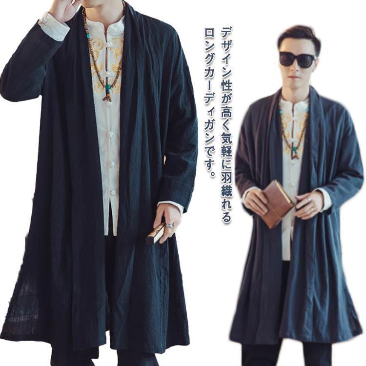 メンズ ジレー 羽織り パーカー 長袖 薄っぺら 春 秋 座標 心地好い トレンチコート ゆったり カッコイイ 綿麻混 アウター ロング