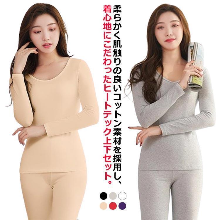 ヒートテック レディース インナーウェア 上下セット 綿100％ 長袖 インナー tシャツ ラウンドネック 丸首 カットソー ストレッチ 春 秋冬 あ