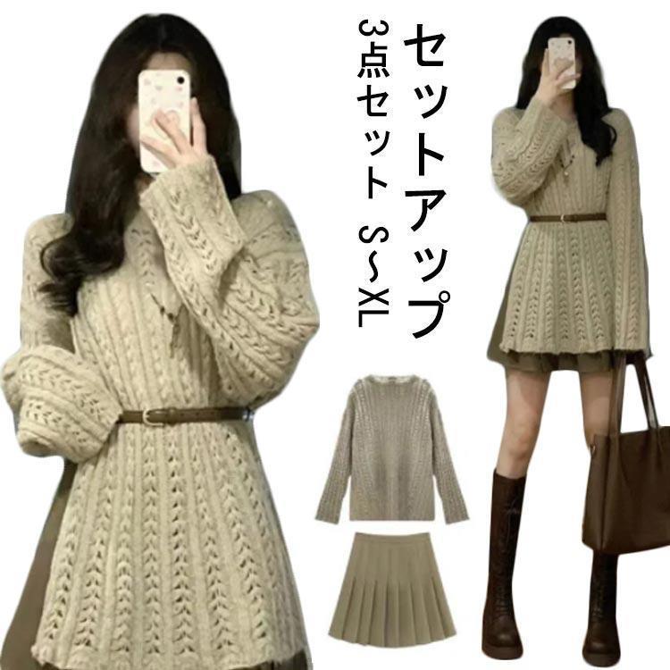ニットセットアップ レディース 体型カバー コーデに悩まない レイヤード ミニスカート ワンピース レディース セットアップ 可愛い ケーブ