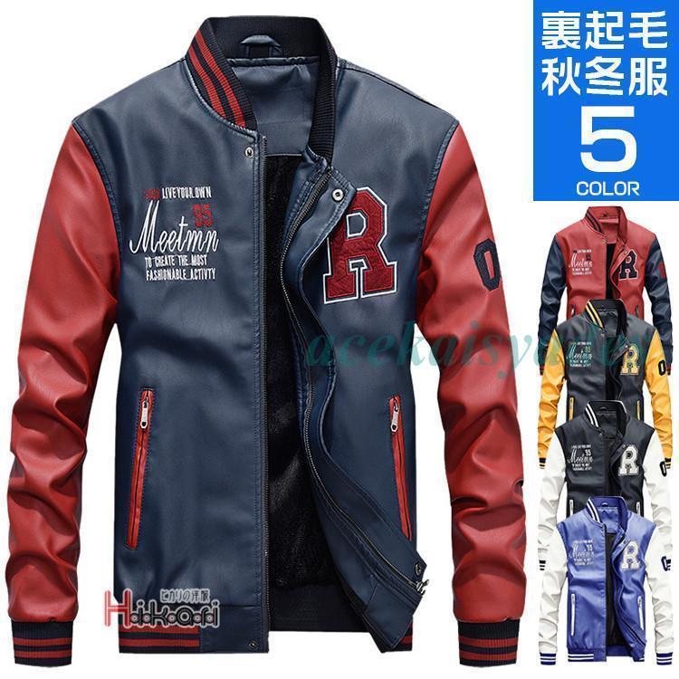 レザージャケット メンズ 革ジャン PUレザー ジャケット ブルゾン ライダーズジャケット ボア 防風 アウター 秋冬