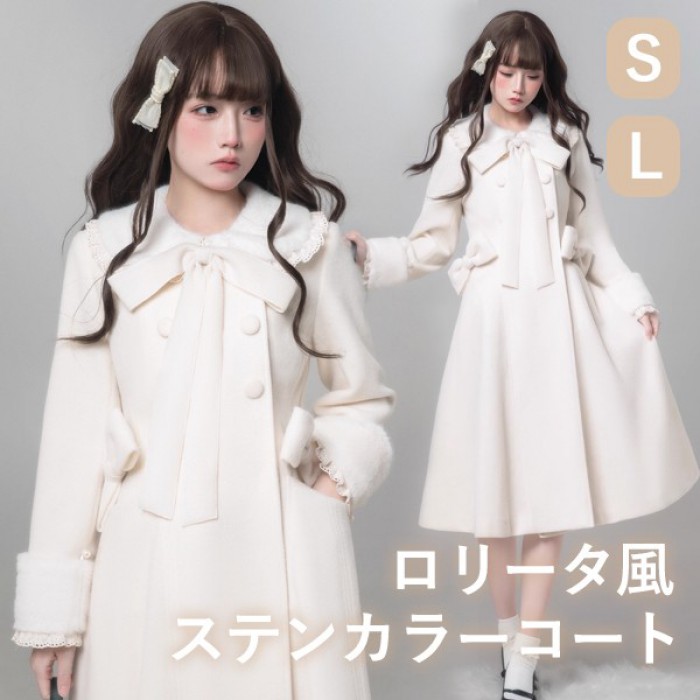 ステンカラー厚地の外套 秋冬服 レディース シュロの葉 もこもこ 上衣 並み並み丈 厚地の外套 ロリータ アウター 小っちゃい 好いたらしい 大学生 通学 通い 日常着 お嬢さん 長袖 無地 厚地 防寒 寒さ打つ手 秋冬 オシャレ パステル色の たわい無い着心地 生あたたかい あったか 分かりやすい 象牙色 S L