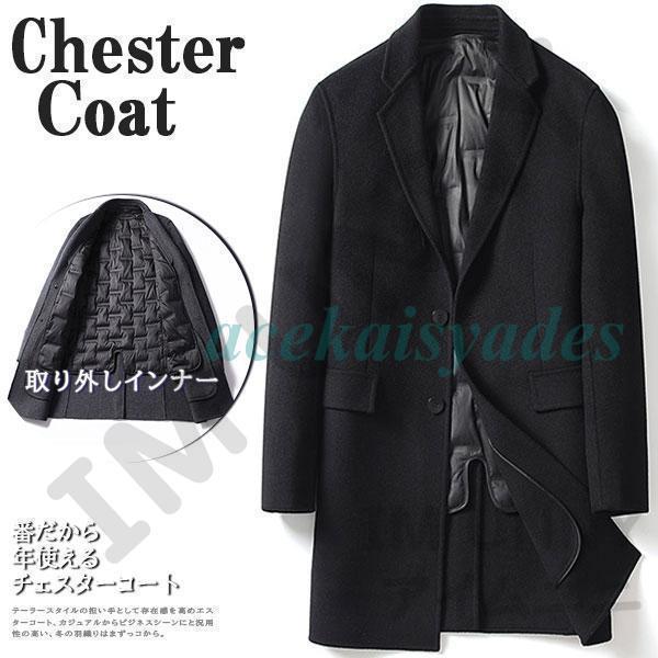 チェスターコート メンズ ビジネスコート 通勤 冬服 アウター ロング丈 紳士服 冬コート ウール ビジネス カジュアル 取り外しインナー 暖かい
