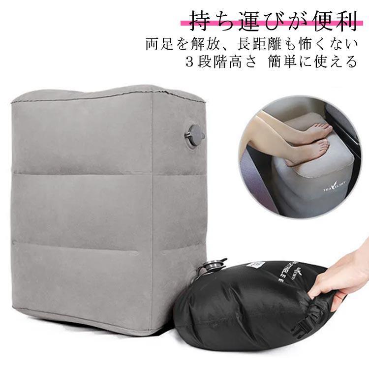 電車 3段階 部屋 フットレスト 旅行 ポンプ不要 エアークッション 飛行機 収納袋 フットピロ 足置き 足枕 簡単 車 機内 2段階 フットレスト