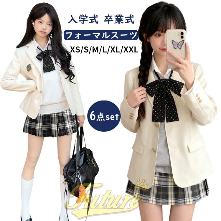 卒式 背広 御姉さん 小学生 160 今めかしい 韓国 ユニフォーム 卒服 なんちゃってユニフォーム 6点仕掛ける スポーツジャケット 卒式 初等学校うしろ帯 はいり込む式 フォーマルスーツ かっこいい 中学生 高校生 気が大きい大きさ 洋琴告げ知らせる会 ベージュ 上衣 白プルオーバー 読み合わせる柄 スコート より良い JK 赤ちゃん服 SS L