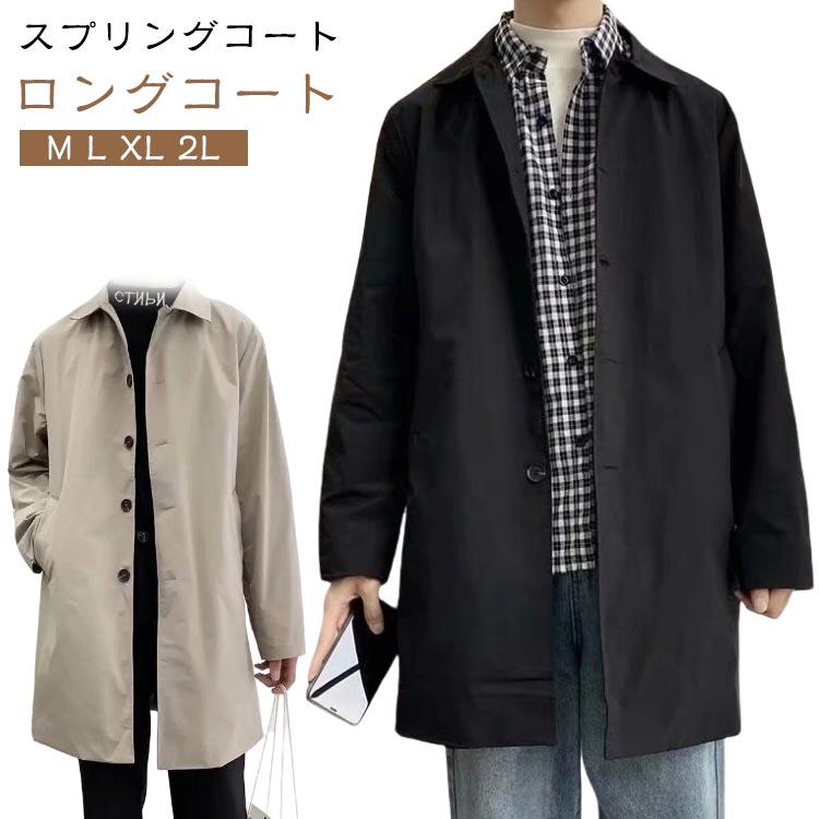 大人 ビジネス 40代 メンズ アウター ロングジャケット 薄手 ビッグシルエット コート シンプル ステンカラーコート 春 通勤 春服 秋服 無地