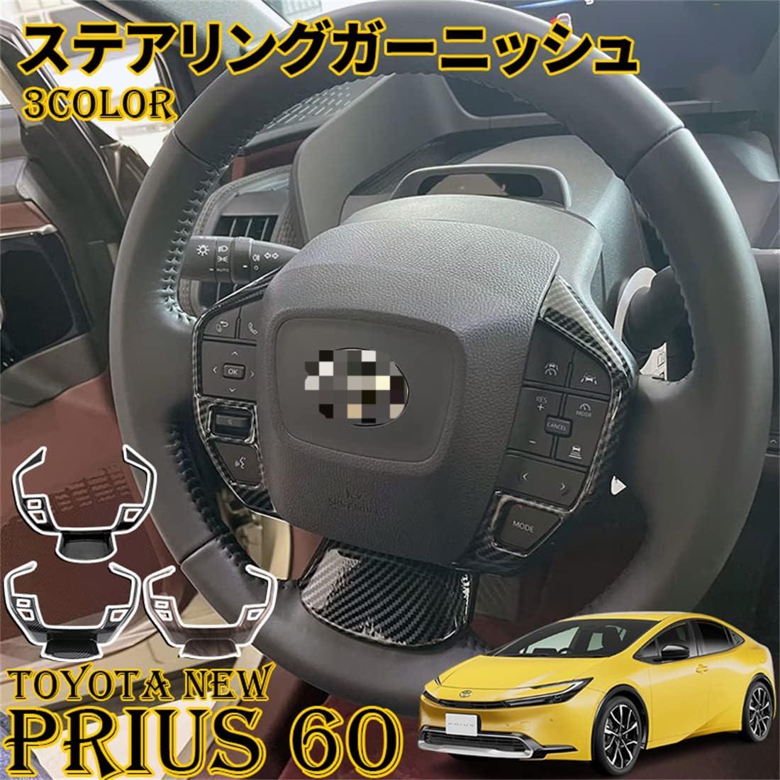 トヨタ プリウス 専用ステアリングガーニッシュ ステアリング スイッチ カバー パネル カバー ステアリングホイールシークインボタントリムフレー 内装 車種専用設計 アクセサリー prius 60