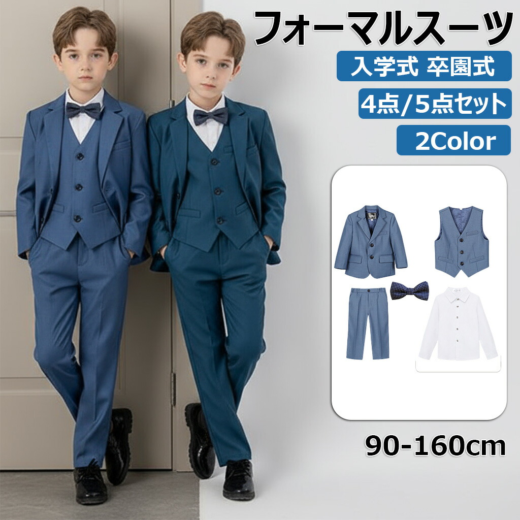 子供スーツ フォーマル スーツ 男の子 キッズ スーツ 入学式 発表会 入園式 こども 子供服 フォーマルスーツ キッズスーツ ベビースーツ 春 秋 冬 夏 結婚式 卒園式 卒業式 小学生 保育園 冠婚葬祭 90 100 110 120 130 140 160cm