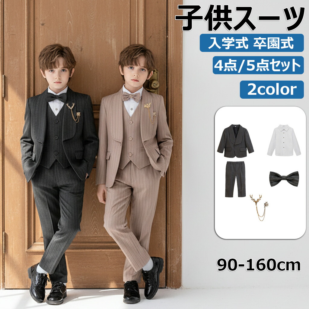 子供スーツ フォーマル スーツ 男の子 キッズ スーツ 入学式 発表会 入園式 こども 子供服 フォーマルスーツ キッズスーツ ベビースーツ 春 秋 冬 夏 結婚式 卒園式 卒業式 小学生 保育園 冠婚葬祭 90 100 110 120 130 140 150 160cm