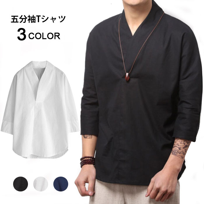 リネンシャツ 麻生地 綿麻 tシャツ メンズ 五分袖tシャツ 無地tシャツ vネック 薄手tシャツ ショート丈 重ね着 シンプル お洒落 カジュアル トップス プルオーバー 夏物 夏新作