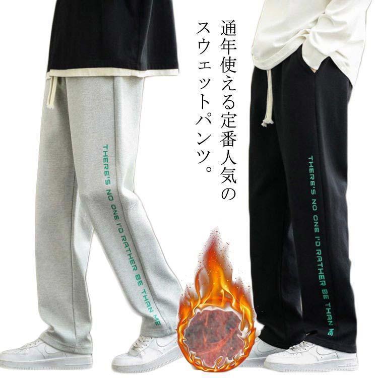 裏起毛あり/なし スウェットパンツ メンズ ワイドパンツ ズボン ボトムス 春夏 秋冬 ウェストゴム カジュアルパンツ ジョガーパンツ 大きいサイズ