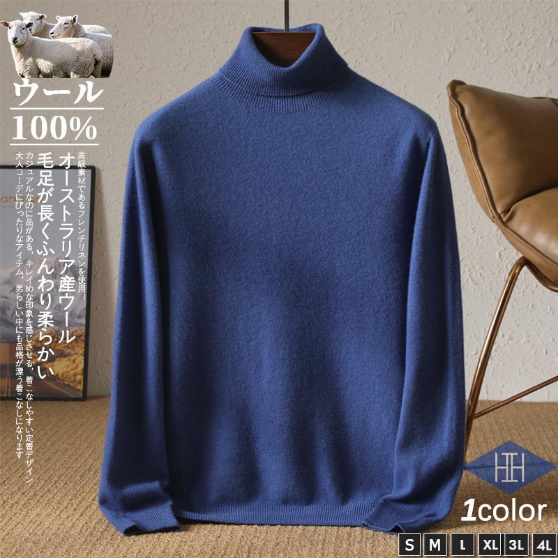 ニットセーター メンズ タートルネック ウール100 メンズニット メンズセーター 暖かい あったか タートルニット 無地 カジュアル 薄手 柔らかい 春服 秋服 冬服